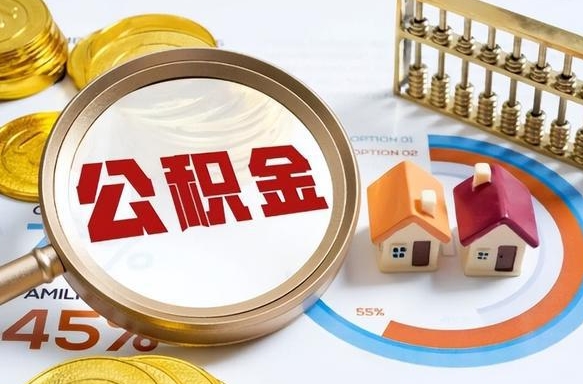 北流住房公积金封存状态怎么取出来（公积金封存状态怎么提）